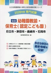 ’２６　日立市・鉾田　幼稚園教諭・保育士