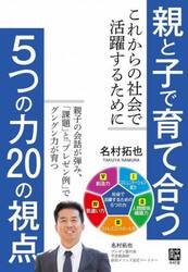 親と子で育て合う５つの力２０の視点