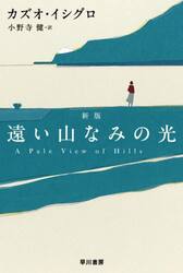 遠い山なみの光