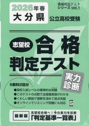 ’２６　春　大分県公立高校受験実力診断
