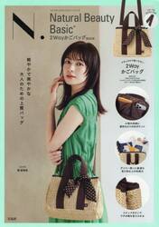 Ｎ．ＮａｔｕｒａｌＢｅａｕｔ　かごバッグ