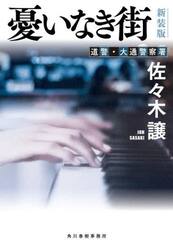 憂いなき街