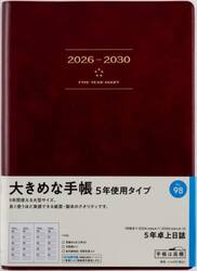 ５年卓上日誌　　［ワイン］　　　２０２６年１月始まり　Ｎｏ．９８