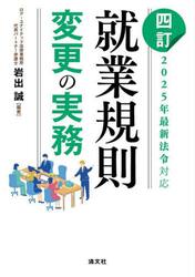就業規則変更の実務