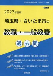 ’２７　埼玉県・さいたま　教職・一般教養
