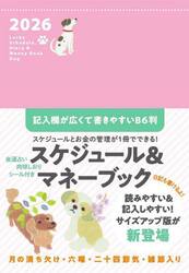 Ｂ６判　ＬｕｃｋｙＳｃｈｅｄｕｌ　Ｄｏｇ