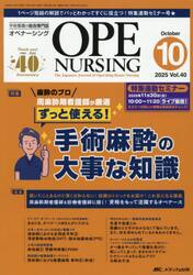 オペナーシング　第４０巻１０号（２０２５−１０）