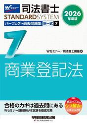 司法書士パーフェクト過去問題集　２０２６年度版７
