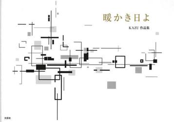 暖かき日よ