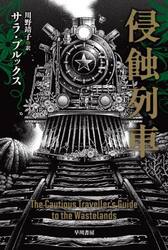 侵蝕列車
