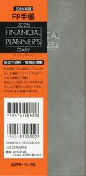 ＦＰ手帳　ストーングレー