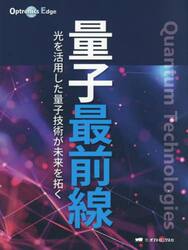 量子最前線