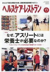 ヘルスケア・レストラン　２０２５．１１