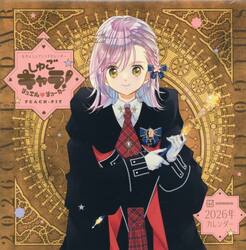 しゅごキャラ！ジュエル　’２６カレンダー