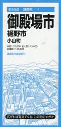 御殿場市　裾野市　小山町