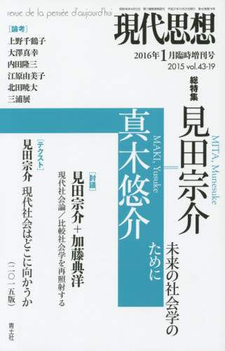 現代日本の精神構造 新版 | 見田 宗介 |本 | 通販 | Amazon