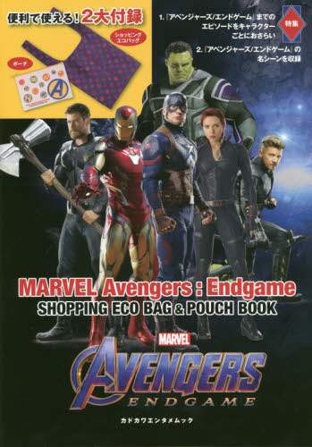 ＭＡＲＶＥＬ　Ａｖｅｎｇｅｒｓ：Ｅｎｄｇａｍｅ　ＳＨＯＰＰＩＮＧ　ＥＣＯ　ＢＡＧ　＆　ＰＯＵＣＨ　ＢＯＯＫ