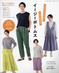ウエストゴムだから１日で作れる！！イージーボトムス