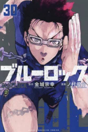 ブル－ロック 27 / 金城宗幸/ノ村優介 - 紀伊國屋書店ウェブ
