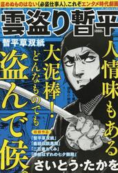 雲盗り暫平　暫平草双紙