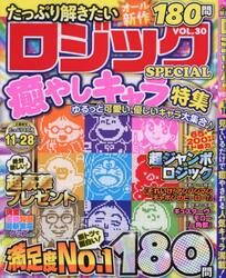 たっぷり解きたいロジックＳＰＥＣＩＡＬ　ＶＯＬ．３０