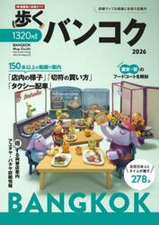 ’２６　歩くバンコク