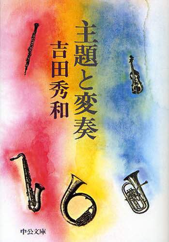 主題と変奏