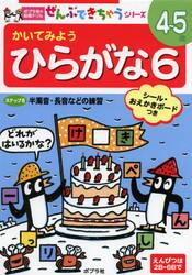 かいてみようひらがな　６