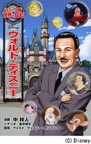 ウォルト・ディズニー