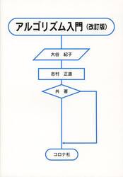 アルゴリズム入門