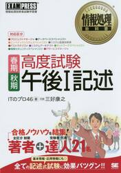 春期秋期高度試験午後１記述　対応区分・プロジェクトマネージャ・データベーススペシャリスト・エンベデッドシステムスペシャリスト・システム監査技術者・ＩＴストラテジスト・システムアーキテクト・ネットワークスペシャリスト・情報セキュリティスペシャリスト・ＩＴサービスマネージャ