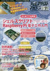 シェルスクリプトマガジン　Ｖｏｌ．５１（２０１７Ｄｅｃｅｍｂｅｒ）