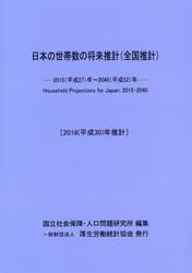 日本の世帯数の将来推計〈全国推計〉　２０１８年推計