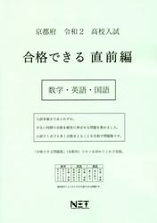 令２　京都府　合格できる　直前編　数学・