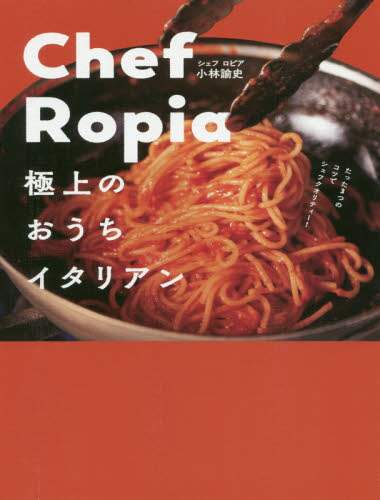 Ｃｈｅｆ　Ｒｏｐｉａ　極上のおうちイタリアン