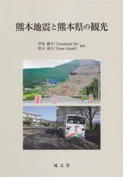 熊本地震と熊本県の観光