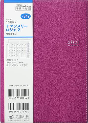 Ｔ’マンスリーロジェ２［ローズ］手帳　Ｂ６判マンスリー皮革調ピンクＮｏ．３４２（２０２１年版１月始まり）