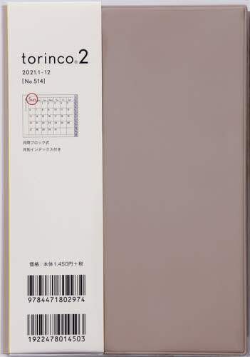 ｔｏｒｉｎｃｏ（Ｒ）２［グレージュ］手帳　Ｂ６判マンスリーソフトカバーグレージュＮｏ．５１６（２０２１年版１月始まり）