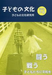 子どもの文化　第５２巻７号（２０２０年７＋８月号）