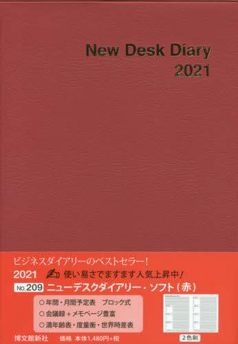２０９．ニューデスクダイアリーソフトＢ５