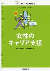 女性のキャリア支援