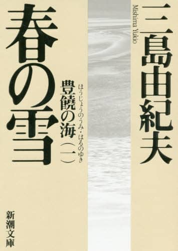 春の雪