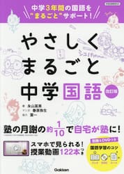 やさしくまるごと中学国語