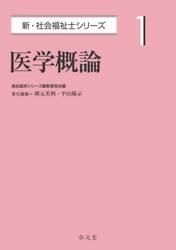 医学概論