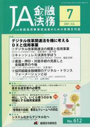 ＪＡ金融法務　６１２