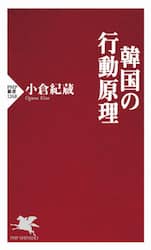 韓国の行動原理