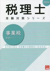 事業税理論サブノート　２０２２年