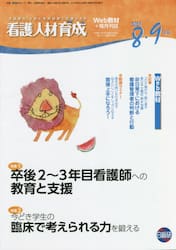 看護人材育成　２０２１−８・９月号