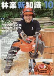林業新知識　２０２１　１０月号