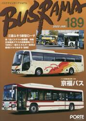 バスラマインターナショナル　１８９